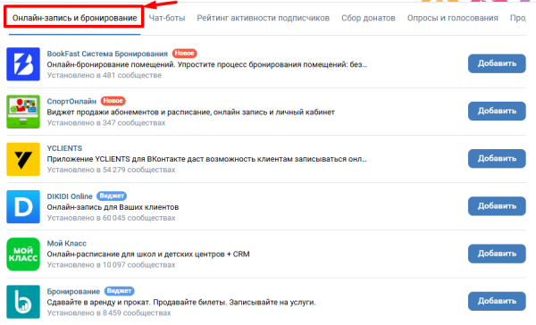Виджеты ВКонтакте: что это и чем они полезны бизнесу