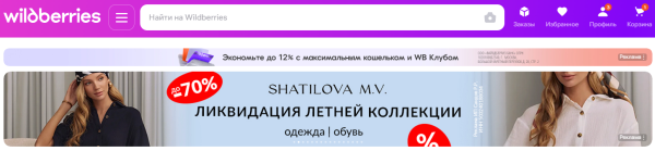 Как работает внутренняя реклама на Wildberries и как её настроить