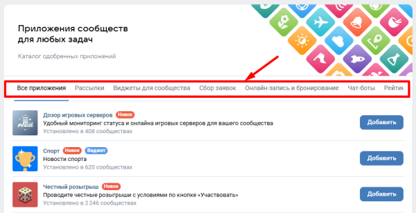 Виджеты ВКонтакте: что это и чем они полезны бизнесу