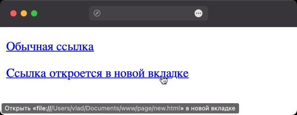 Как открыть ссылку в новой вкладке? Как открыть ссылку в новой вкладке?