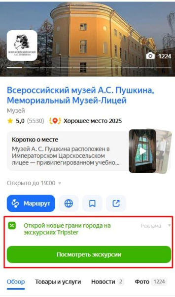 Как рекламироваться на Яндекс Картах [инструкция + чек-лист]