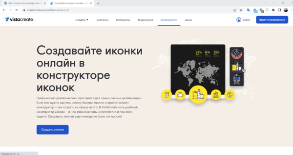 Как сделать иконку для сайта онлайн