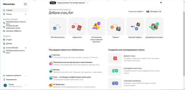 Нейросеть ElevenLabs AI: как пользоваться, озвучка текста на русском бесплатно
 
Нейросеть ElevenLabs AI: как пользоваться, озвучка текста на русском бесплатно