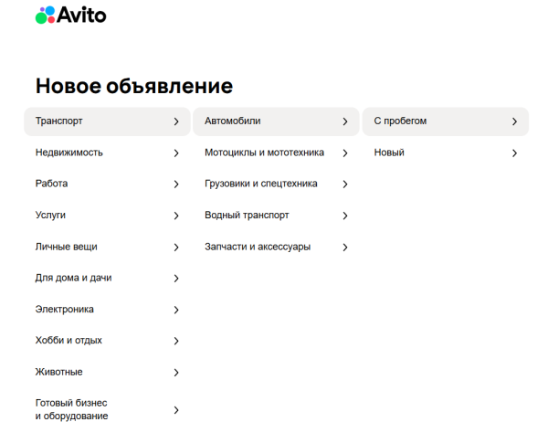 Как подать объявление на Авито