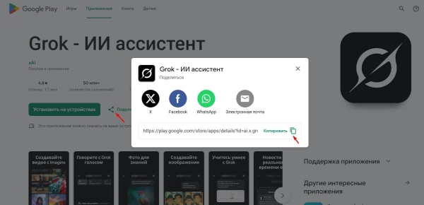 
Приложение Grok: как скачать и установить на Айфон/Андроид, как запустить в России

