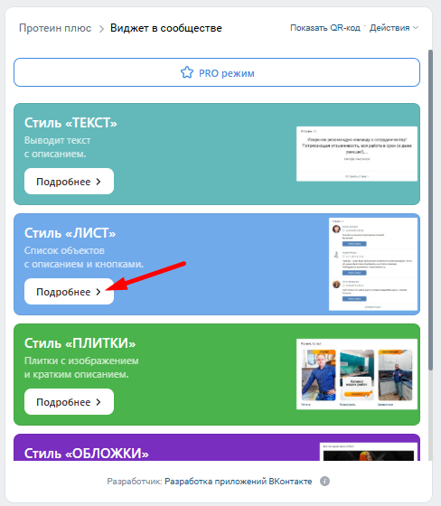 Виджеты ВКонтакте: что это и чем они полезны бизнесу