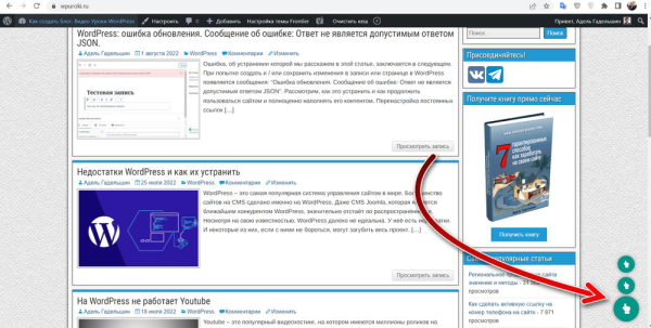Как сделать плавающую кнопку WordPress