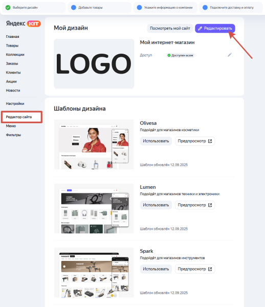 Яндекс KIT: новый конструктор интернет-магазинов от Яндекса
