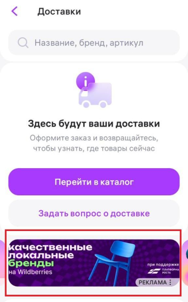 Как работает внутренняя реклама на Wildberries и как её настроить