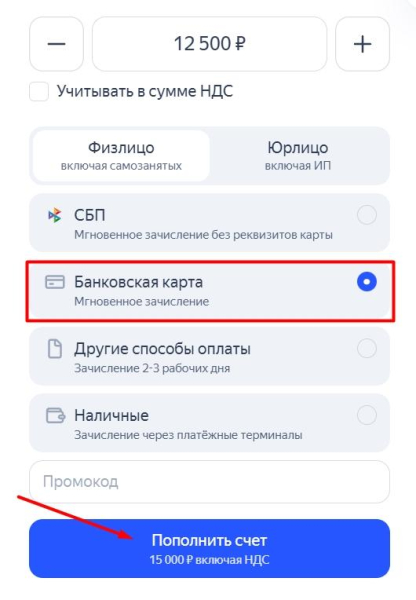 Как пополнить счет в Яндекс Директе: инструкция и обзор всех доступных способов