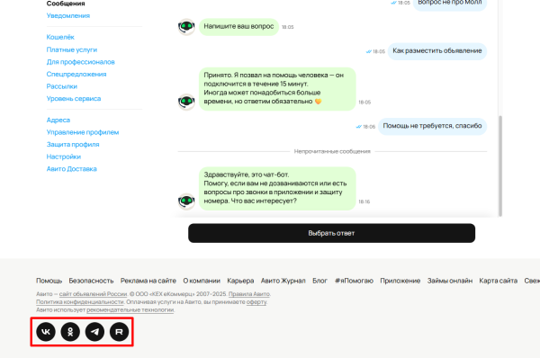 Как связаться со службой поддержки Авито Как связаться со службой поддержки Авито