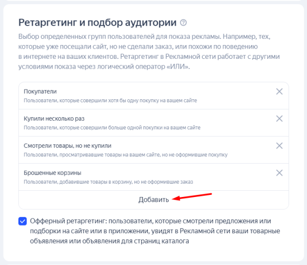 Реклама в РСЯ: как привлечь «горячую» аудиторию «холодной» сети: [пошаговая инструкция + чек-лист]