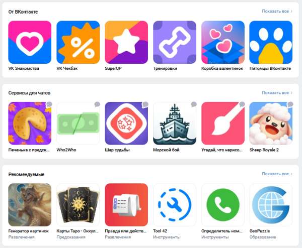 Виджеты ВКонтакте: что это и чем они полезны бизнесу