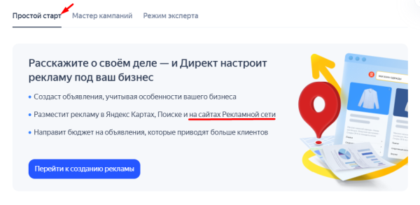 Реклама в РСЯ: как привлечь «горячую» аудиторию «холодной» сети: [пошаговая инструкция + чек-лист]