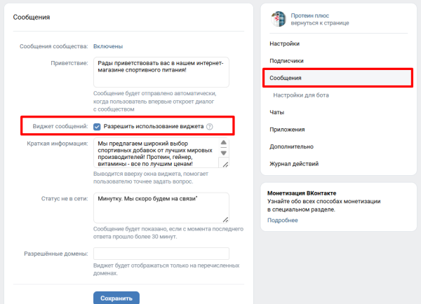 Виджеты ВКонтакте: что это и чем они полезны бизнесу