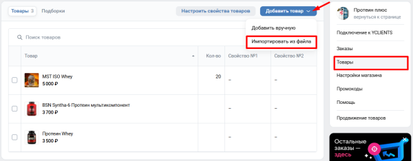 Как добавлять товары в сообщество ВКонтакте: вручную, массово и через импорт