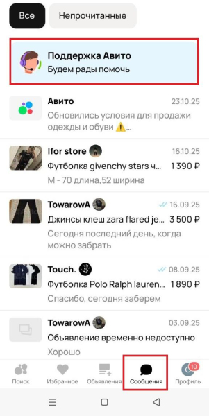 Как связаться со службой поддержки Авито Как связаться со службой поддержки Авито