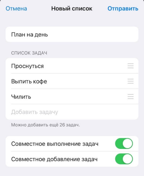
Telegram добавил функцию «Списки задач» 
