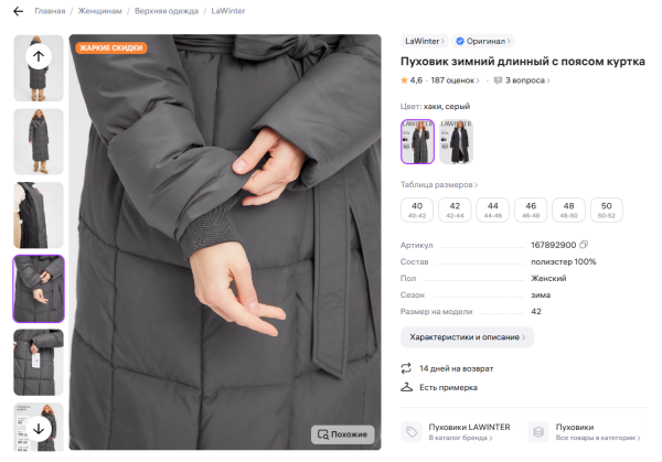 Как оформить фото для карточки товара на Wildberries