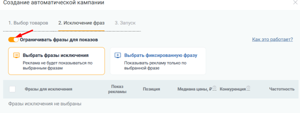 Что такое автоматическая рекламная кампания на Wildberries и как ее настроить Что такое автоматическая рекламная кампания на Wildberries и как ее настроить
