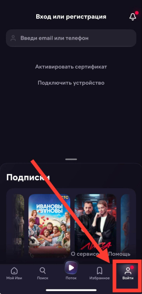 
Подписка Иви: как подключить бесплатно, как отключить на телевизоре/телефоне
