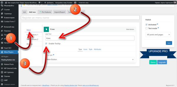 Как сделать плавающую кнопку WordPress