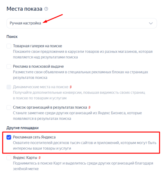 Реклама в РСЯ: как привлечь «горячую» аудиторию «холодной» сети: [пошаговая инструкция + чек-лист]