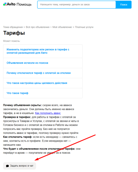 Как связаться со службой поддержки Авито Как связаться со службой поддержки Авито