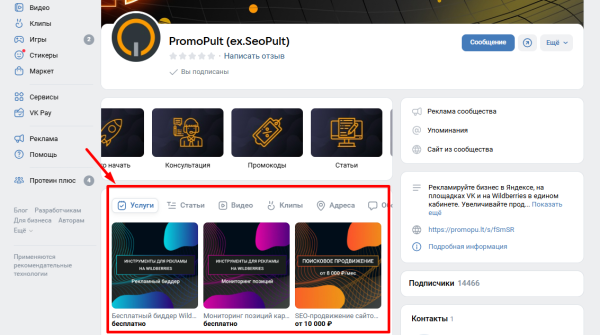 Виджеты ВКонтакте: что это и чем они полезны бизнесу