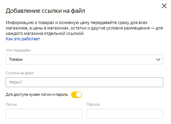 YML-файл: зачем он нужен магазинам и как его создать