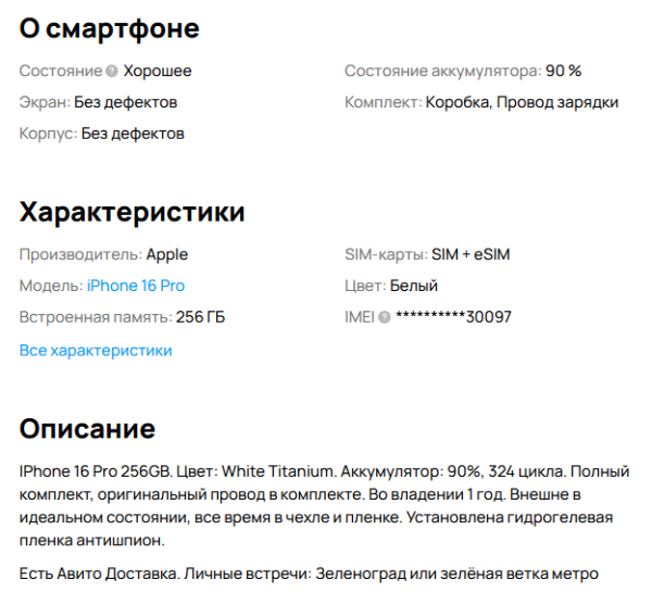 Как подать объявление на Авито