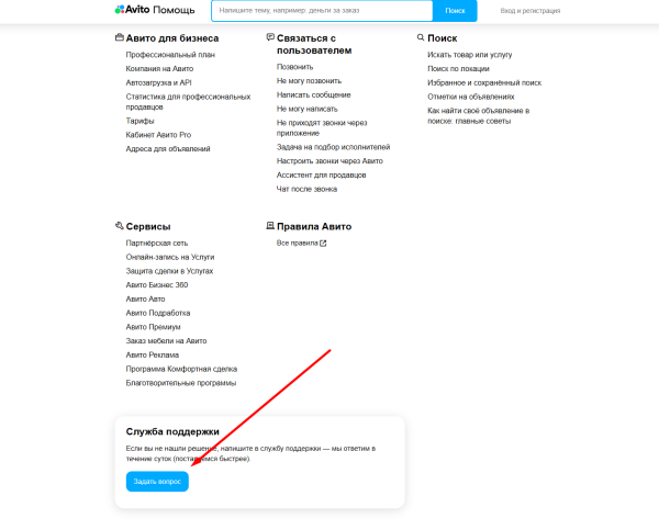 Как связаться со службой поддержки Авито Как связаться со службой поддержки Авито