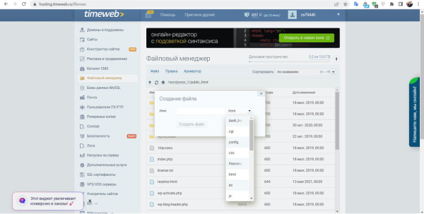 Как создать файл в корне сайта WordPress Как создать файл в корне сайта WordPress