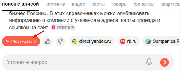 Обзор обновлений поиска Яндекса: генерация контента, режим рассуждений и вертикали Обзор обновлений поиска Яндекса: генерация контента, режим рассуждений и вертикали