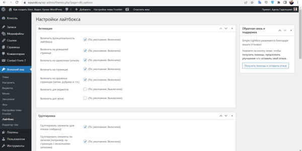 Плагин лайтбокс для WordPress