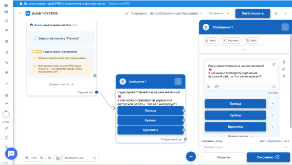 Как создать чат-бота для сообщества ВКонтакте Как создать чат-бота для сообщества ВКонтакте