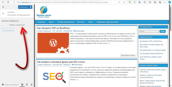 Как сделать фон в WordPress: инструкция