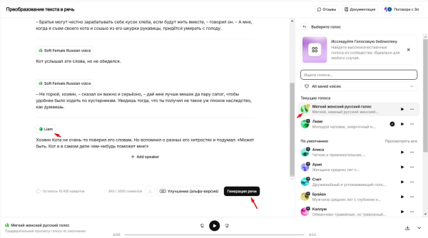 Нейросеть ElevenLabs AI: как пользоваться, озвучка текста на русском бесплатно
 
Нейросеть ElevenLabs AI: как пользоваться, озвучка текста на русском бесплатно