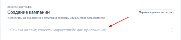 «Мастер кампаний»: как запустить рекламу в Яндексе без помощи профессионалов «Мастер кампаний»: как запустить рекламу в Яндексе без помощи профессионалов