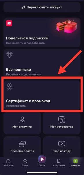 
Подписка Иви: как подключить бесплатно, как отключить на телевизоре/телефоне
