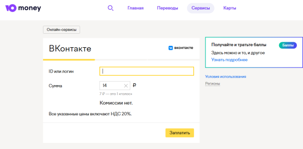 Как купить голоса в ВКонтакте и зачем они нужны