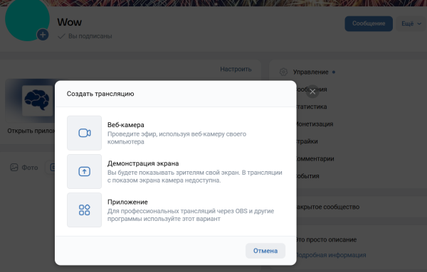 Как провести прямой эфир в ВКонтакте Как провести прямой эфир в ВКонтакте