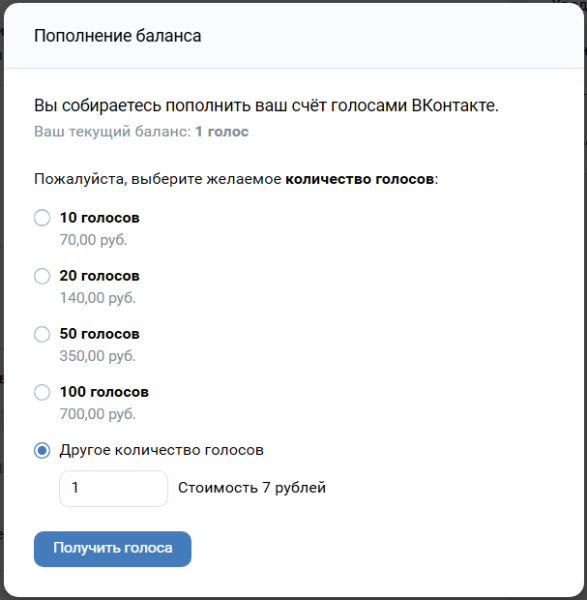 Как купить голоса в ВКонтакте и зачем они нужны