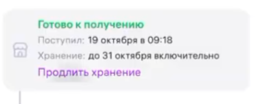 Сколько хранится товар на Wildberries