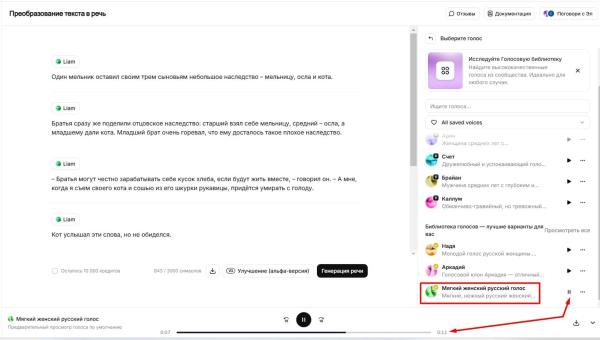 Нейросеть ElevenLabs AI: как пользоваться, озвучка текста на русском бесплатно
 
Нейросеть ElevenLabs AI: как пользоваться, озвучка текста на русском бесплатно