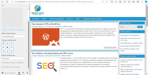 Как сделать фон в WordPress: инструкция