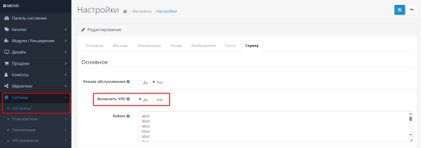 SEO продвижение сайтов на OpenCart