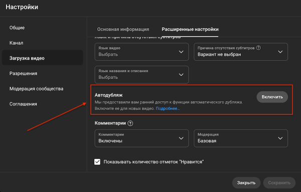 YouTube запускает автодубляж — видео будут звучать на 30+ языках, включая русский
 
YouTube запускает автодубляж — видео будут звучать на 30+ языках, включая русский