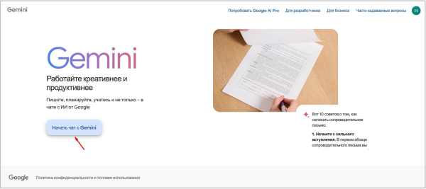 
Нейросеть Gemini AI от Google: что умеет, как скачать и установить, как пользоваться в России
