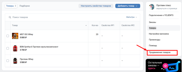 Как добавлять товары в сообщество ВКонтакте: вручную, массово и через импорт